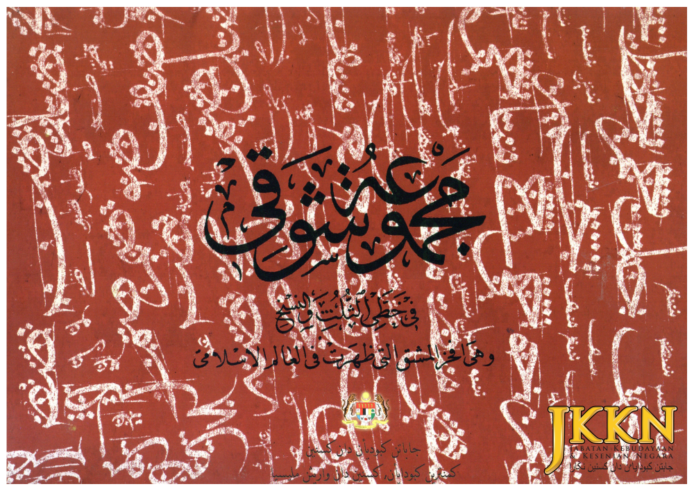 Buku Majmu'ah Shauqi Dalam Seni Khat Gaya Thuluth dan Nasakh