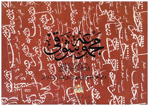 Majmu'ah Shauqi (Seni Khat).png